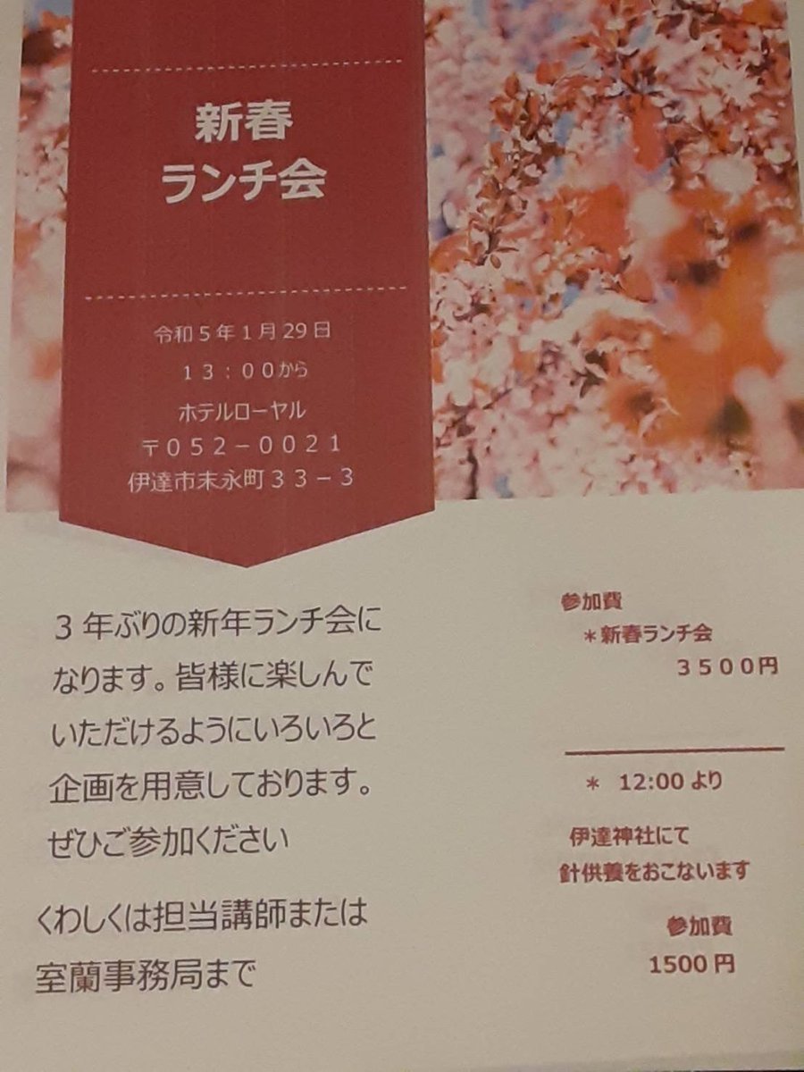 【室蘭校 新春ランチ会🎍ご案内】３年ぶりに皆さんと新年の寿ぎを💐針供養で技の上達を願った後⛩️楽しくお食事を✨コロナ対策を万全にお... [小林豊子きもの学院【Twitter】]