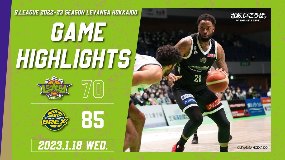 🎬GAME HIGHLIGHTS🎥￼B.LEAGUE 2022-23 SEASON 第18節2023.1.18 WEDvs. 宇都宮ブレ... [レバンガ北海道【Twitter】]