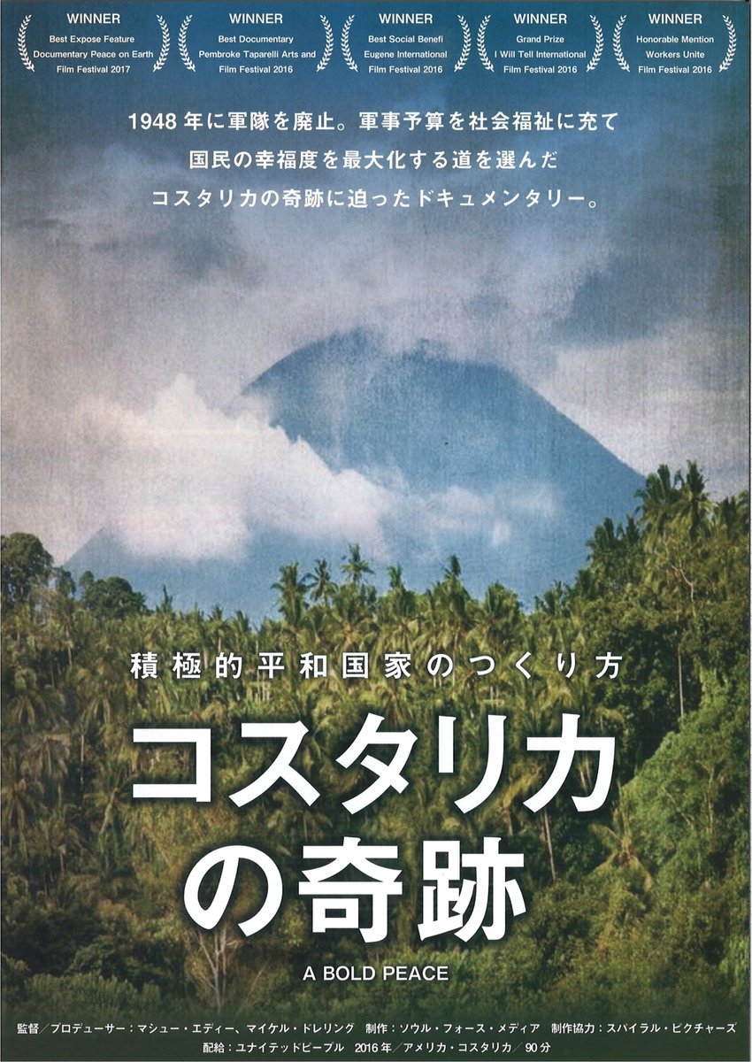 KINOフライデーシネマ特別上映【コスタリカの奇跡　積極的平和国家のつくり方】上映＆トーク決定！1/20(金)18:00(上映＆トーク終..... [シアターキノ【Twitter】]