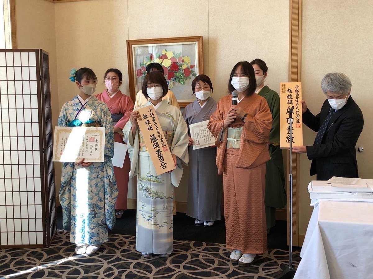 【先週末苫小牧校で新年会を行いました②】新年会の冒頭💐昨年中に資格取得された方の免許授与が行われました✨それぞれの努力が形とな... [小林豊子きもの学院【Twitter】]