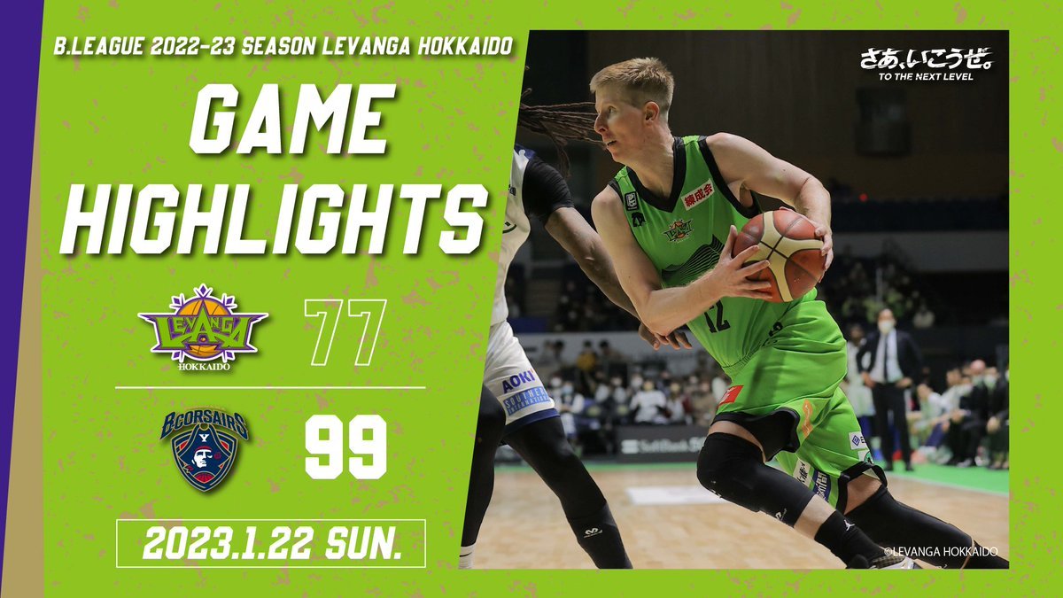 🎬GAME HIGHLIGHTS🎥￼B.LEAGUE 2022-23 SEASON 第19節2023.1.22 SUNvs. 横浜ビー・... [レバンガ北海道【Twitter】]