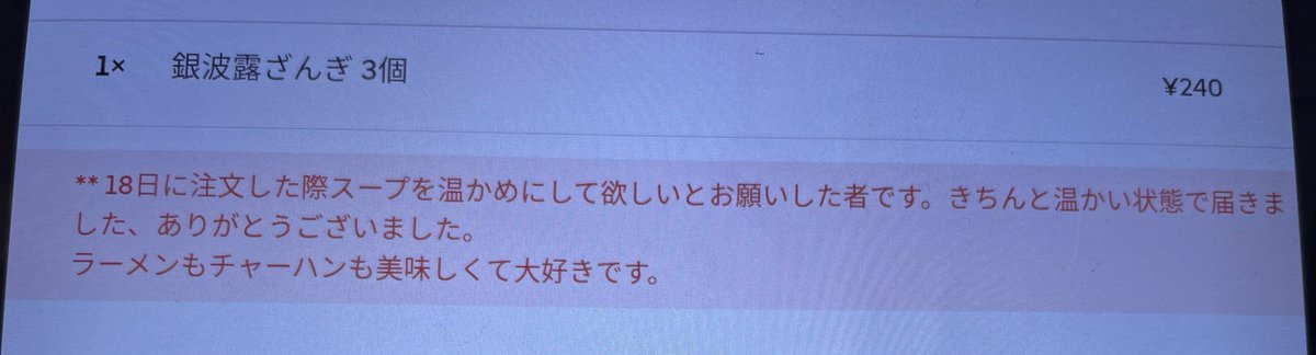 大寒波の中、こんな温かい言葉をもらいました🥹そしてたくさんのご来店ありがとうございます😭！まだまだ頑張ります🔥 [らぁめん銀波露 札幌手稲店【Twitter】]