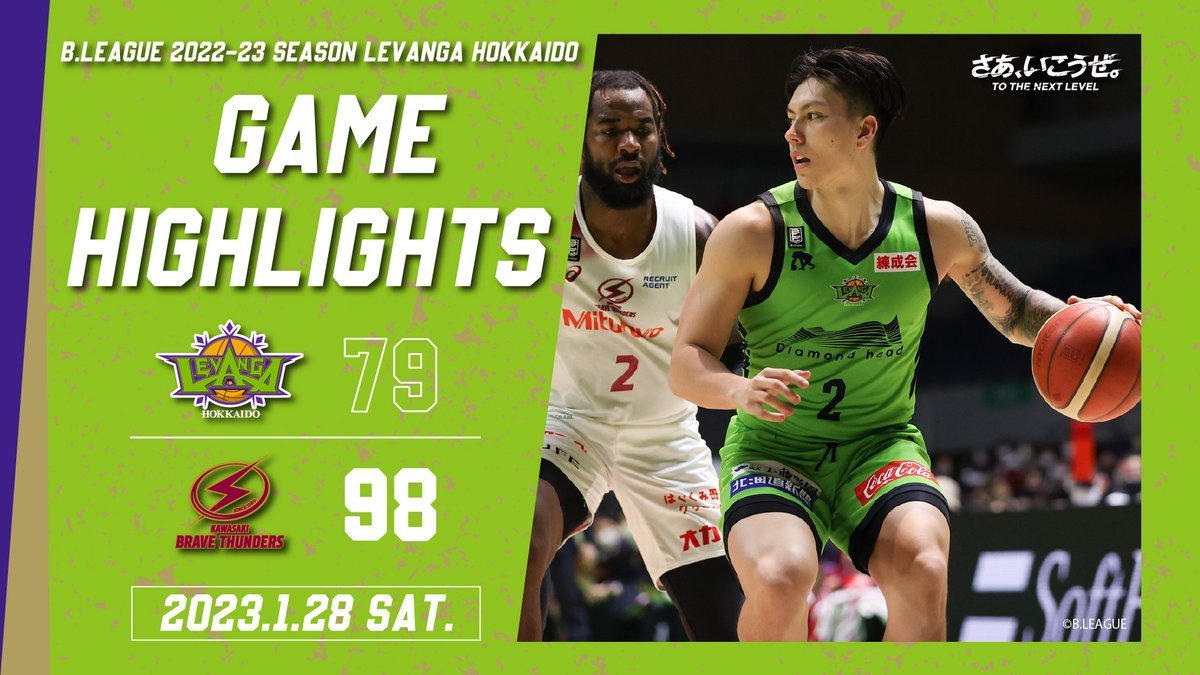 🎬GAME HIGHLIGHTS🎥￼B.LEAGUE 2022-23 SEASON 第20節2023.1.28 SATvs. 川崎ブレイ... [レバンガ北海道【Twitter】]