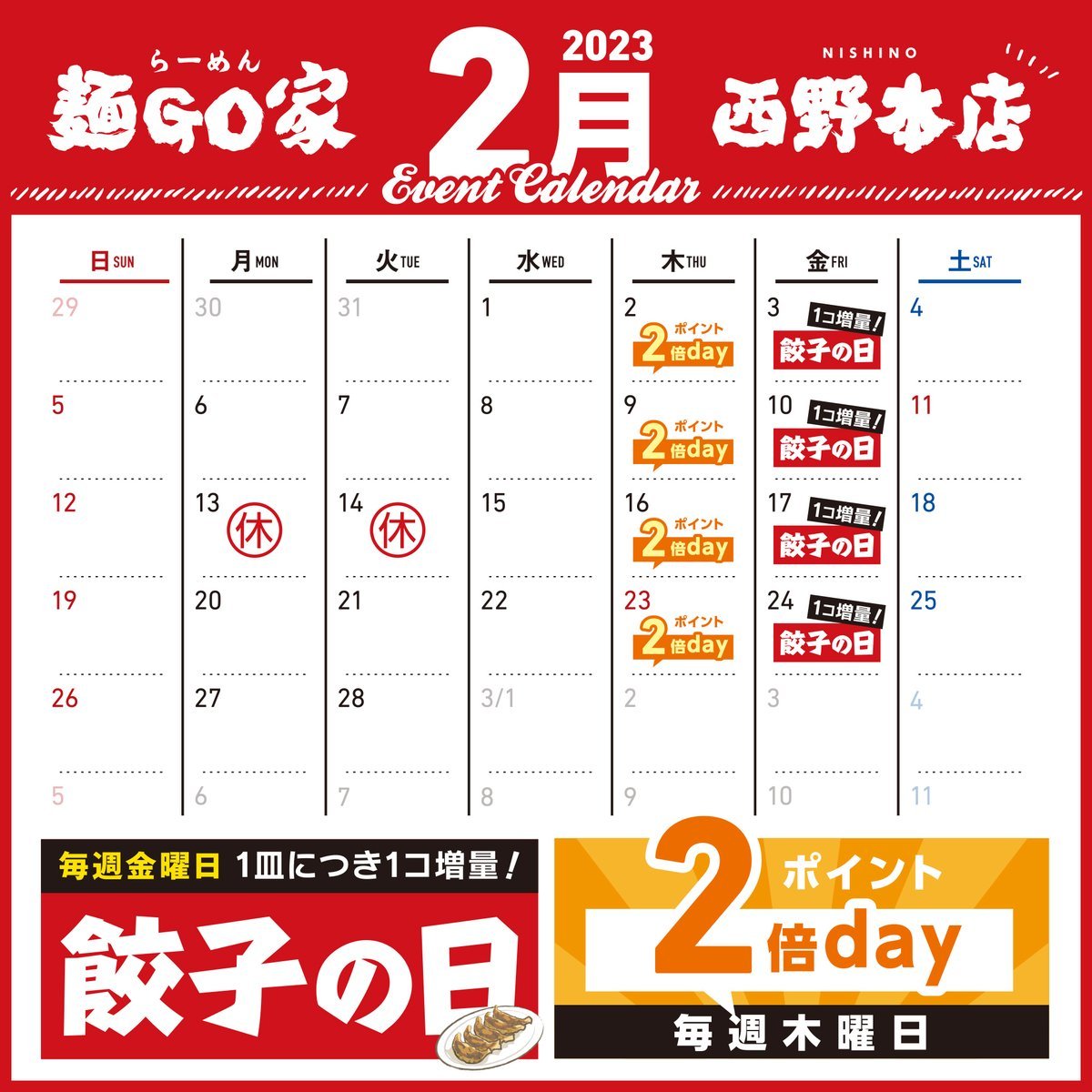 📅 2月カレンダー 📅❖ 今月の限定メニュー　 ご好評につき　　【 #鶏白湯カレーラーメン 】　　　　　　　　　　　 販売継続！！... [らーめん・麺GO家（めんごや） 西野店【Twitter】]