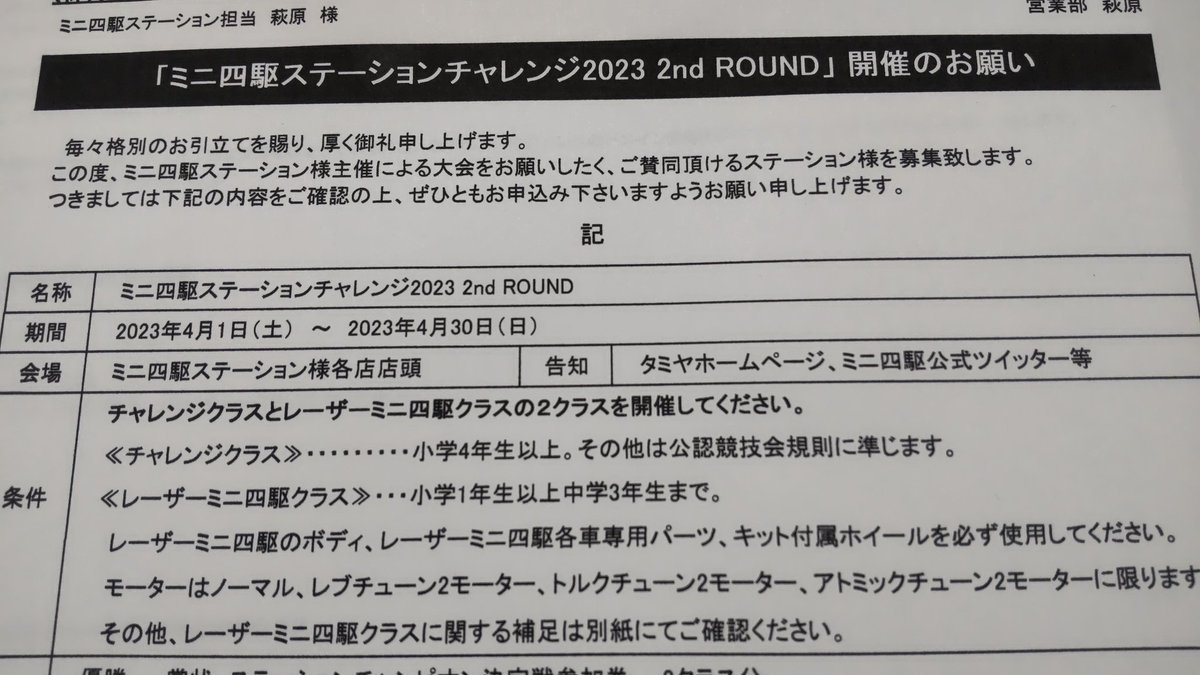 おもちゃの平野では４月２２日土曜にステーションチャレンジ2023、2ndラウンドをやります！よろしくお願いします [おもちゃの平野【Twitter】]