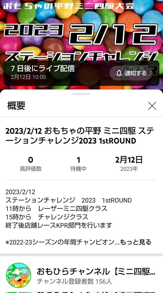 【ミニ四駆ステーションチャレンジのお知らせ】2月12日日曜日☆レーザーミニ四駆クラス11時☆チャレンジクラス15時・チャレンジクラ... [おもちゃの平野【Twitter】]