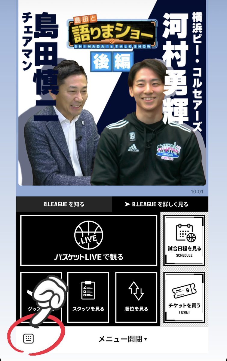 🍫投票のお願い🙏①Bリーグ公式LINEアカウントを開く②左下の四角をタップ③入力画面に『ナナーダニエル弾』と打って送信④投票完了LI..... [レバンガ北海道【Twitter】]