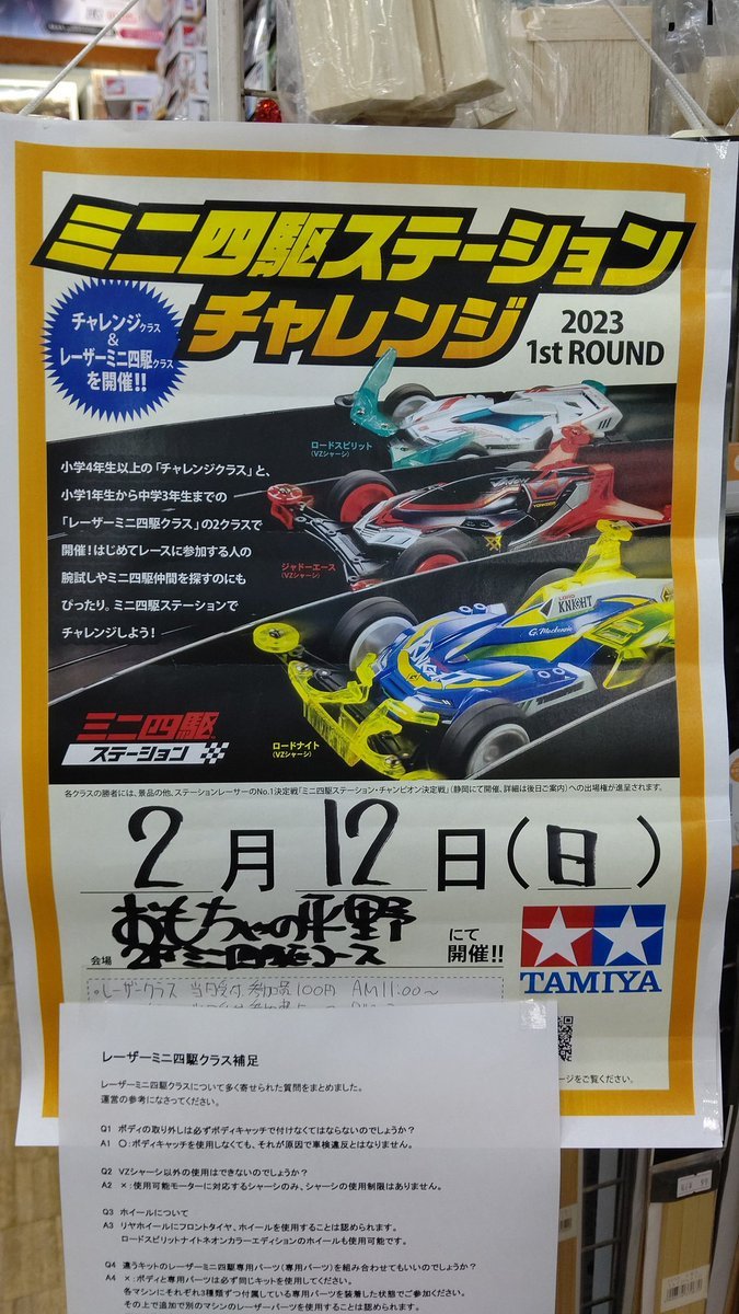 いよいよ明日です！レーザーミニ四駆クラスのお問い合わせもぼちぼちいただいてます😄👍‼️開店と同時に受付を始めます。10時～11時ま... [おもちゃの平野【Twitter】]