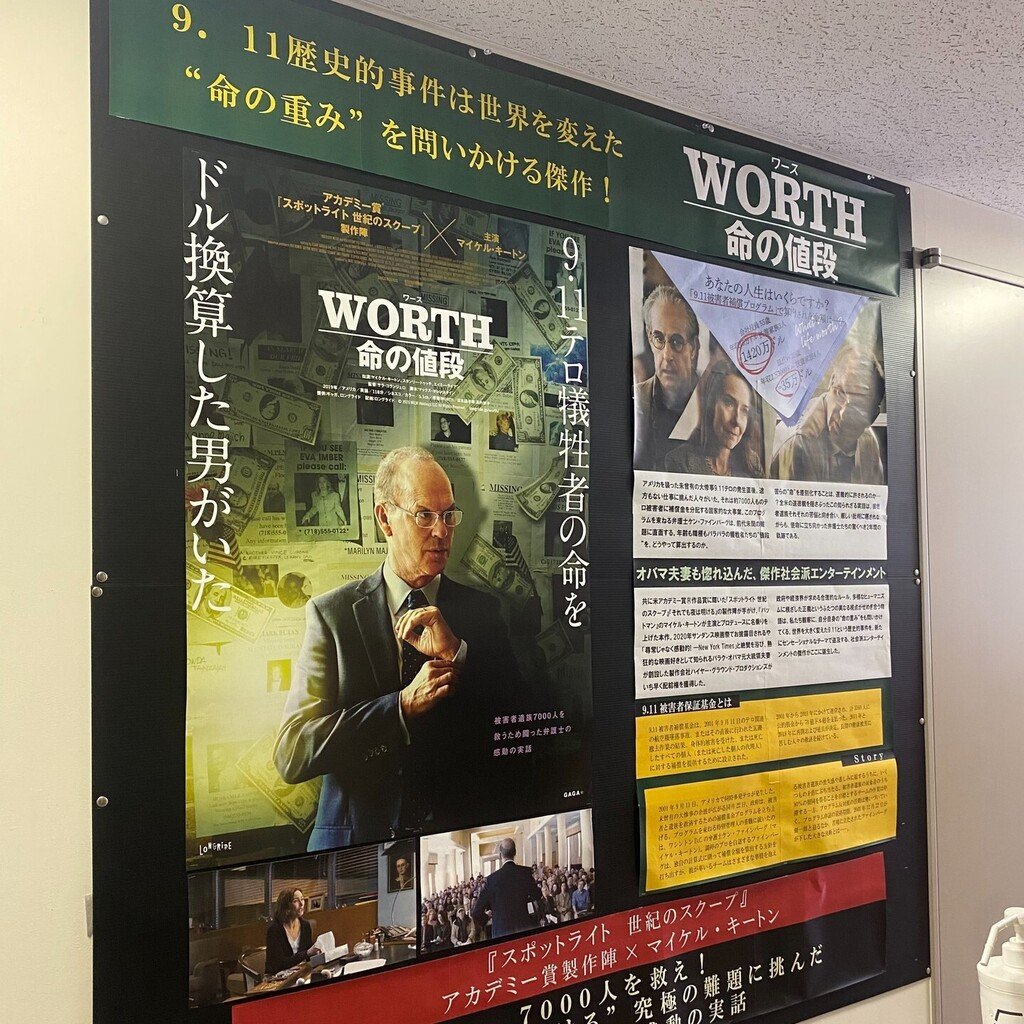 2/25(土)公開【WORTH 命の値段】展示です！ https://t.co/CQuSsVjSmt [シアターキノ【Twitter】]