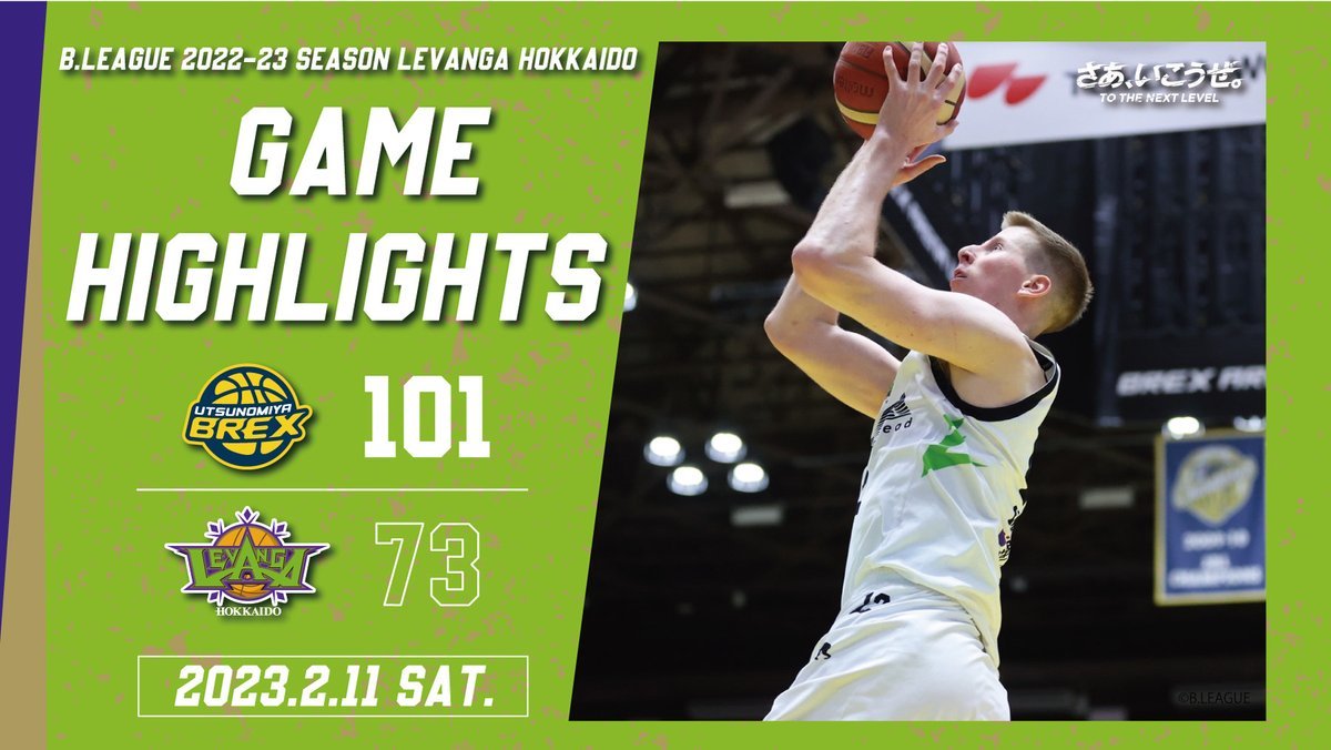 🎬GAME HIGHLIGHTS🎥B.LEAGUE 2022-23 SEASON 第22節2023.2.11 SUNvs. 宇都宮ブレッ... [レバンガ北海道【Twitter】]