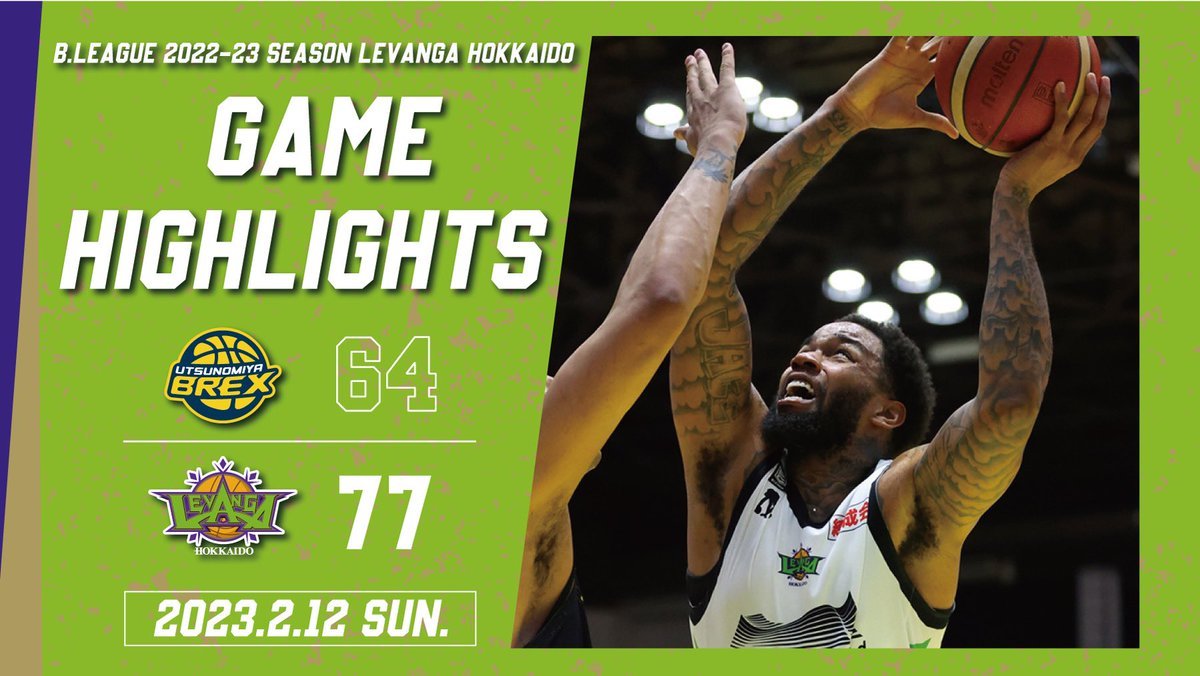 🎬GAME HIGHLIGHTS🎥B.LEAGUE 2022-23 SEASON 第22節2023.2.12 SUNvs. 宇都宮ブレッ... [レバンガ北海道【Twitter】]