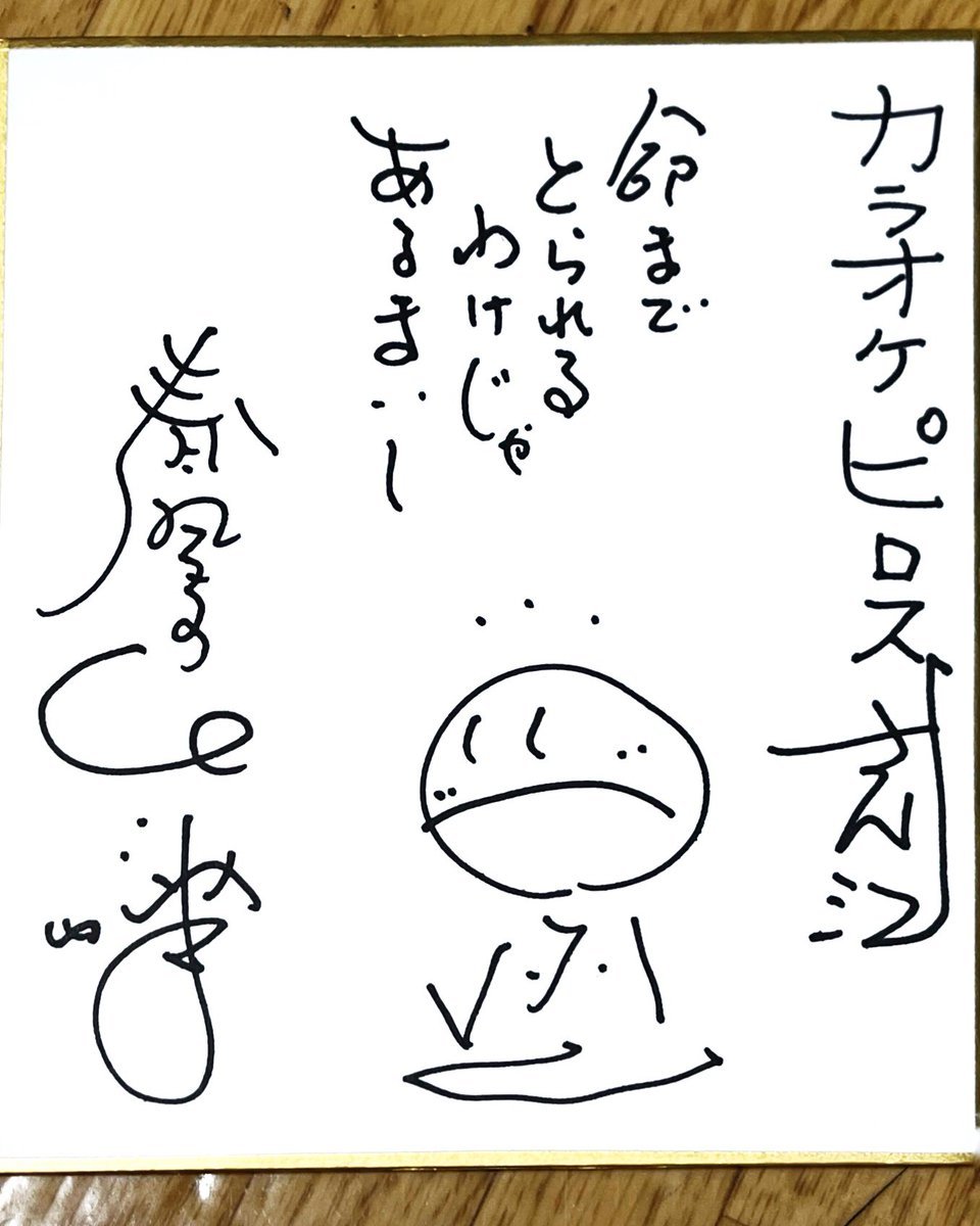 春風亭一之輔師匠からはピロスがコロナで苦しんでいる時期こんな有難い言葉をいただきました。#春風亭一之輔 #ゆにおん食堂 https:... [カラオケピロス【Twitter】]