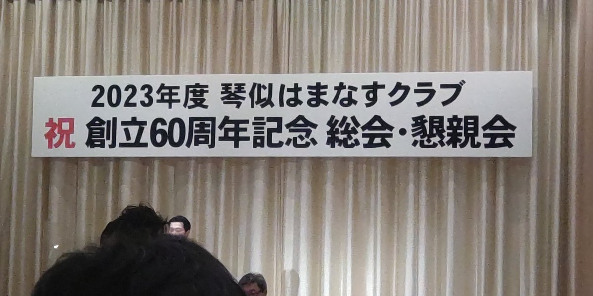 ３年ぶりの北洋銀行の会６０周年の記念なんだよ！ [おもちゃの平野【Twitter】]