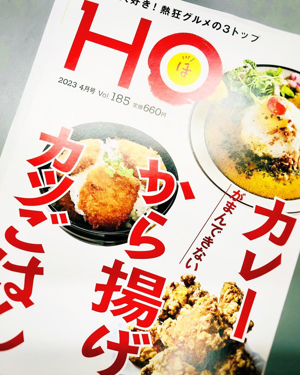 【雑誌掲載】2月24日発売北海道情報誌『HO』にカラオケピロスが掲載されました✨からあげ特集の『協会注目のザン活店』として... [カラオケピロス【Twitter】]