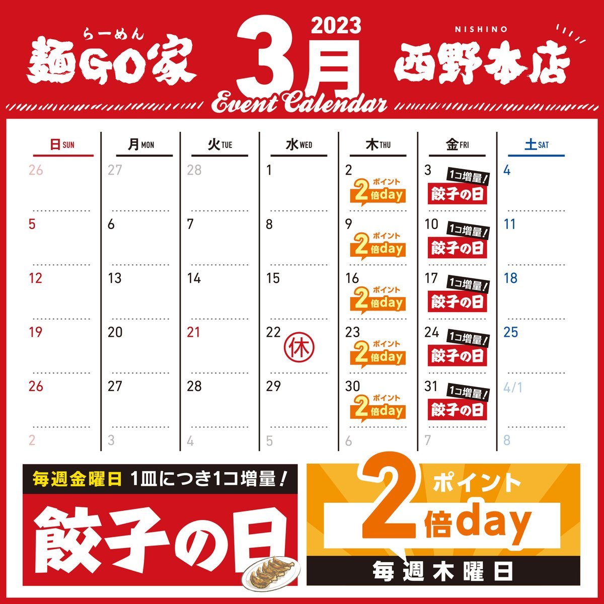 📅 3月カレンダー 📅❖ 今月の店休日　  ・22日 (水)❖ 3月1日よりラストオーダー制導入　 　  ・20:30  L.O.　　 ... [らーめん・麺GO家（めんごや） 西野店【Twitter】]