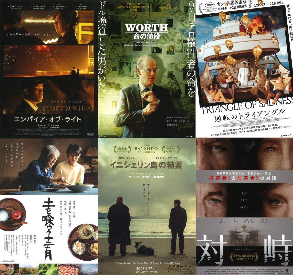 ＊ただいま上映中＊『WORTH　命の値段』『逆転のトライアングル』『エンパイア・オブ・ライト』『対峙』『イニシェリン島の精霊... [シアターキノ【Twitter】]