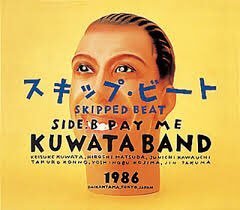 ／おはようございまッス🎤✨＼今日の朝ピロソングは▶︎スキップ・ビート(SKIPPED BEAT)KUWATA BAND🎧https://... [カラオケピロス【Twitter】]