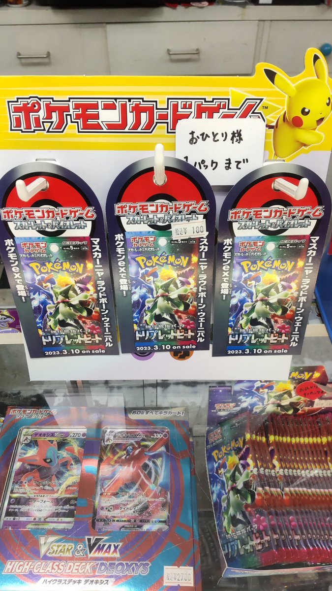 おもちゃの平野では、ポケモンカードブースタートリプレットビート販売中です。お一人様、１パックまでの制限販売になりますよ... [おもちゃの平野【Twitter】]