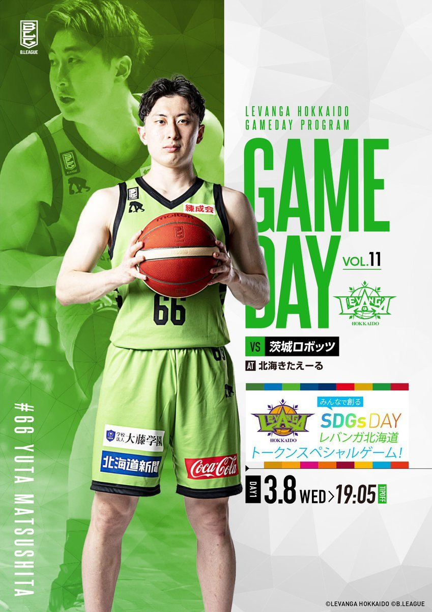 3/8 #レバンガ北海道 第23節🏀GAME DAY PROGRAM 公開📲https://t.co/KHKW9NNKTNタイムスケジュ... [レバンガ北海道【Twitter】]