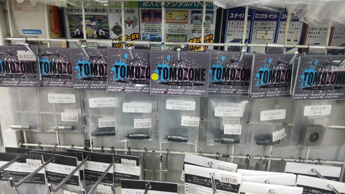 おもちゃの平野では、ミニ四駆の加工治具も販売中ですTOMOZONEさんのコムンダー系各種販売中です！よろしくお願いします [おもちゃの平野【Twitter】]