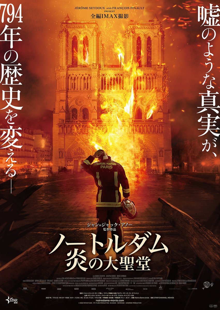 4/7(金)公開【ノートルダム 炎の大聖堂】2019年4月15日、ノートルダム大聖堂炎上――大聖堂崩落の危機が迫る中、決死の突入を試みる勇.... [シアターキノ【Twitter】]