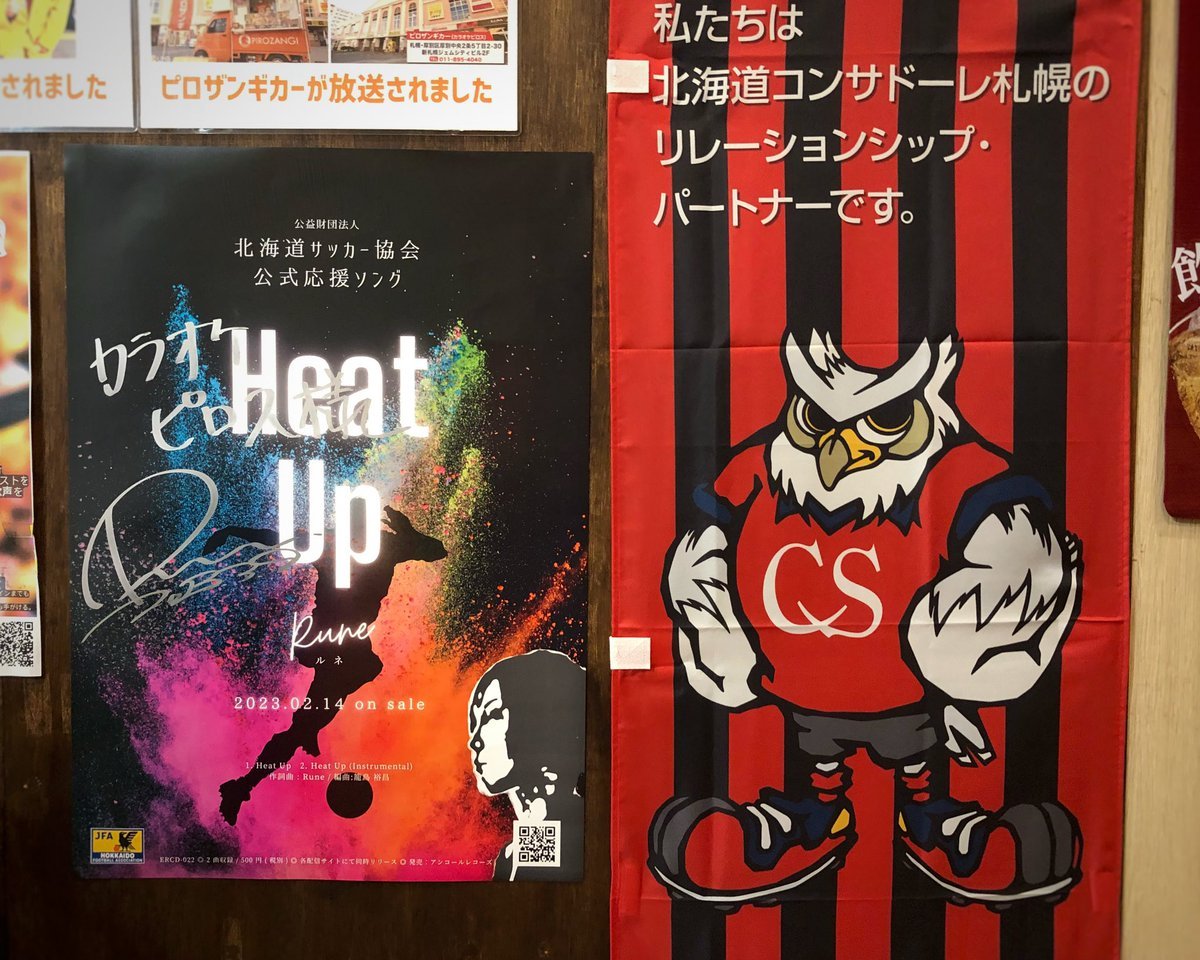 カラオケピロスは北海道サッカー協会公式ソング「Heat Up」とRuneさんを応援してまッス✨#Rune #北海道 #サッカー https:... [カラオケピロス【Twitter】]