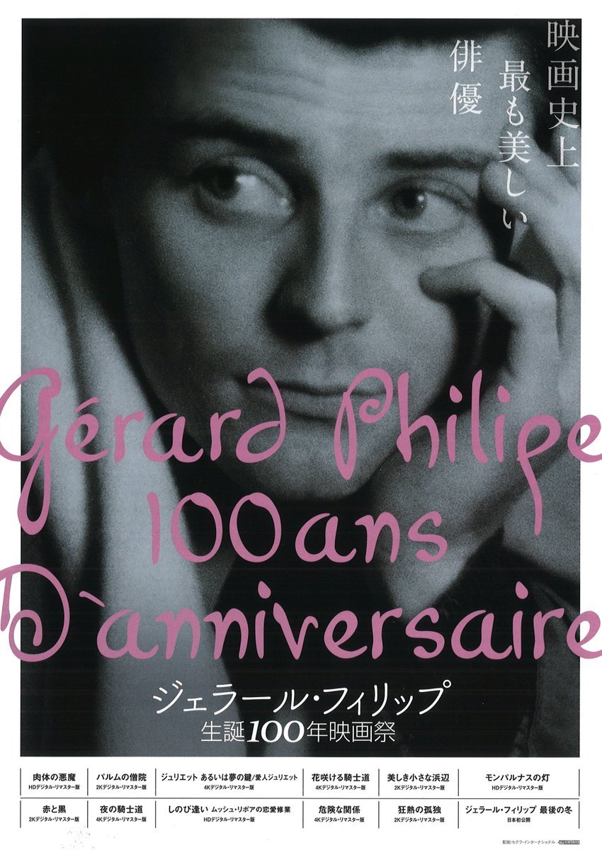 3/18(土)公開【ジェラール・フィリップ　生誕100年祭】なぜ彼は＜特別＞だったのか。“フランス映画史上最も愛された夭折のスター”... [シアターキノ【Twitter】]