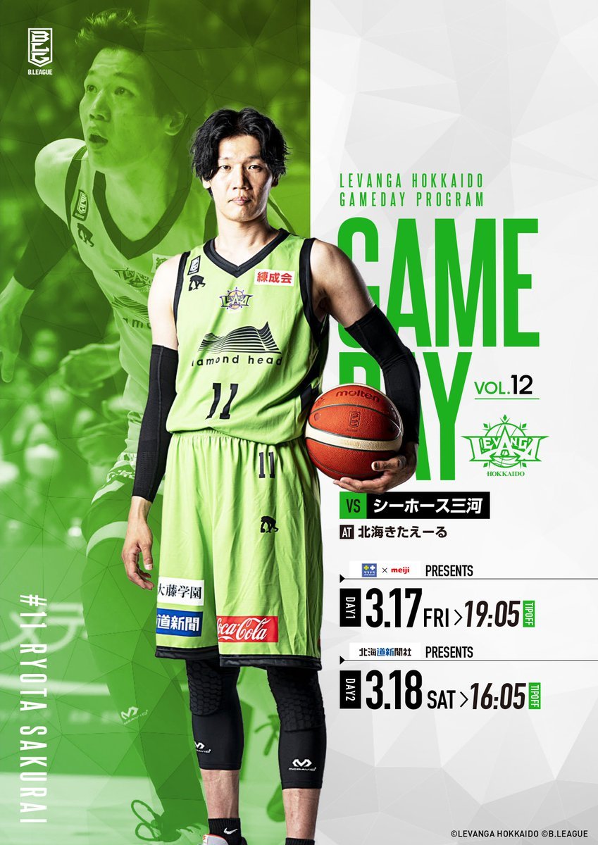 3/17-18 #レバンガ北海道 第25節🏀GAME DAY PROGRAM 公開📲https://t.co/NEHHKAFk0Wタイム... [レバンガ北海道【Twitter】]