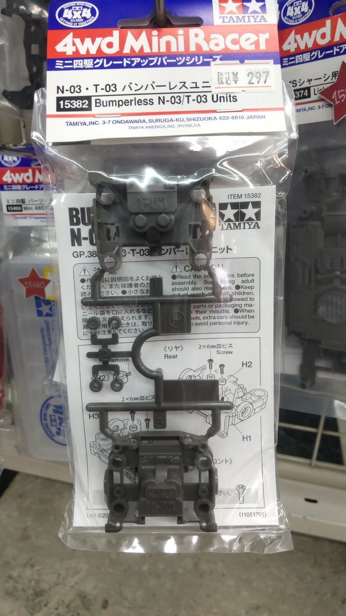 おもちゃの平野にミニ四駆パーツバンパーレスユニット入荷しました。久しぶりに再入荷になりますよろしくお願いします [おもちゃの平野【Twitter】]