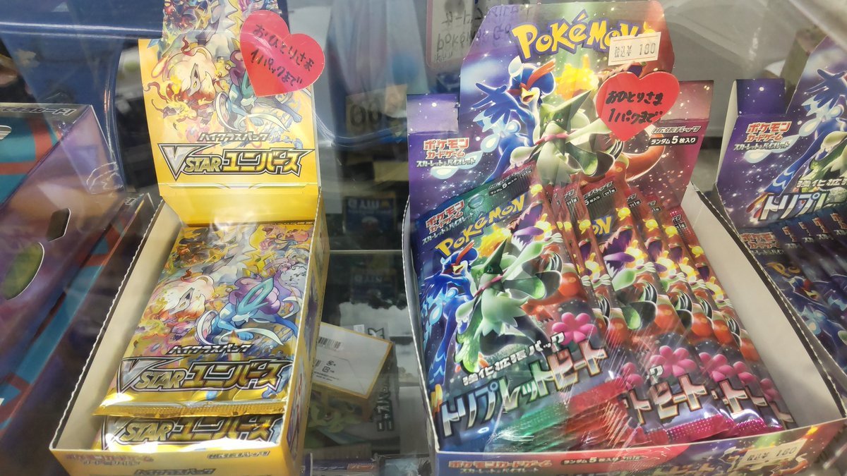 おもちゃの平野ではポケモンカードのVスターユニバースが再入荷しました。よろしくお願いします [おもちゃの平野【Twitter】]