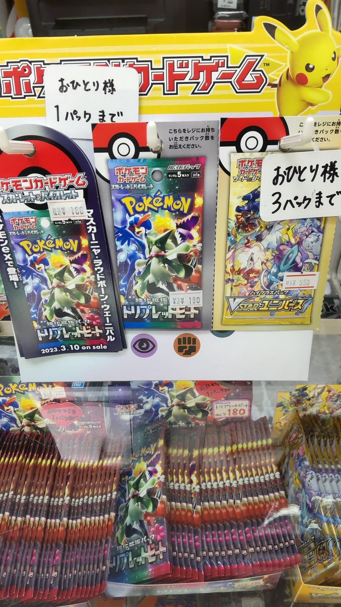 おもちゃの平野ではポケモンカードのブースターパック、Vスターユニバースが再入荷しました！今回は、お一人様３パックまでの制限... [おもちゃの平野【Twitter】]