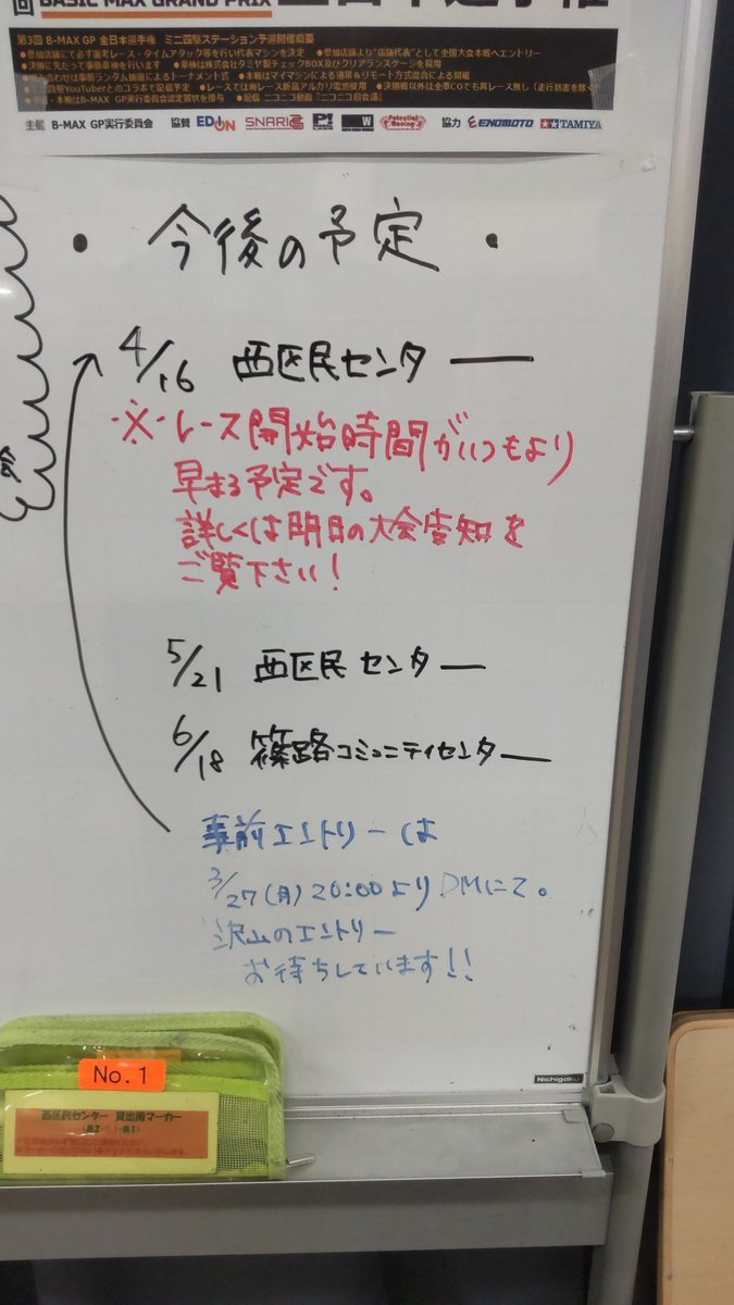 ハイファイブのミニ四駆大会は４月も、５月も、西区民センターですね！毎月、楽しみである！(笑) [おもちゃの平野【Twitter】]