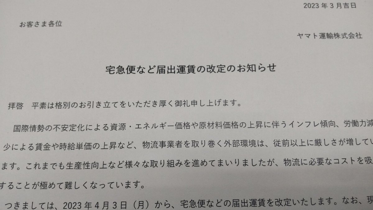 あぁ、また、送料値上げするのかぁ内地のお店との格差が、広がる。 [おもちゃの平野【Twitter】]