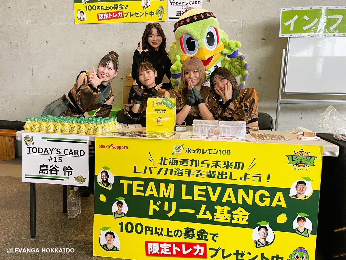 4/5(水) #雪国物語 Presents \『TEAM LEVANGA ドリーム基金』/北海道から未来の #レバンガ北海道 の選手を輩出し... [レバンガ北海道【Twitter】]