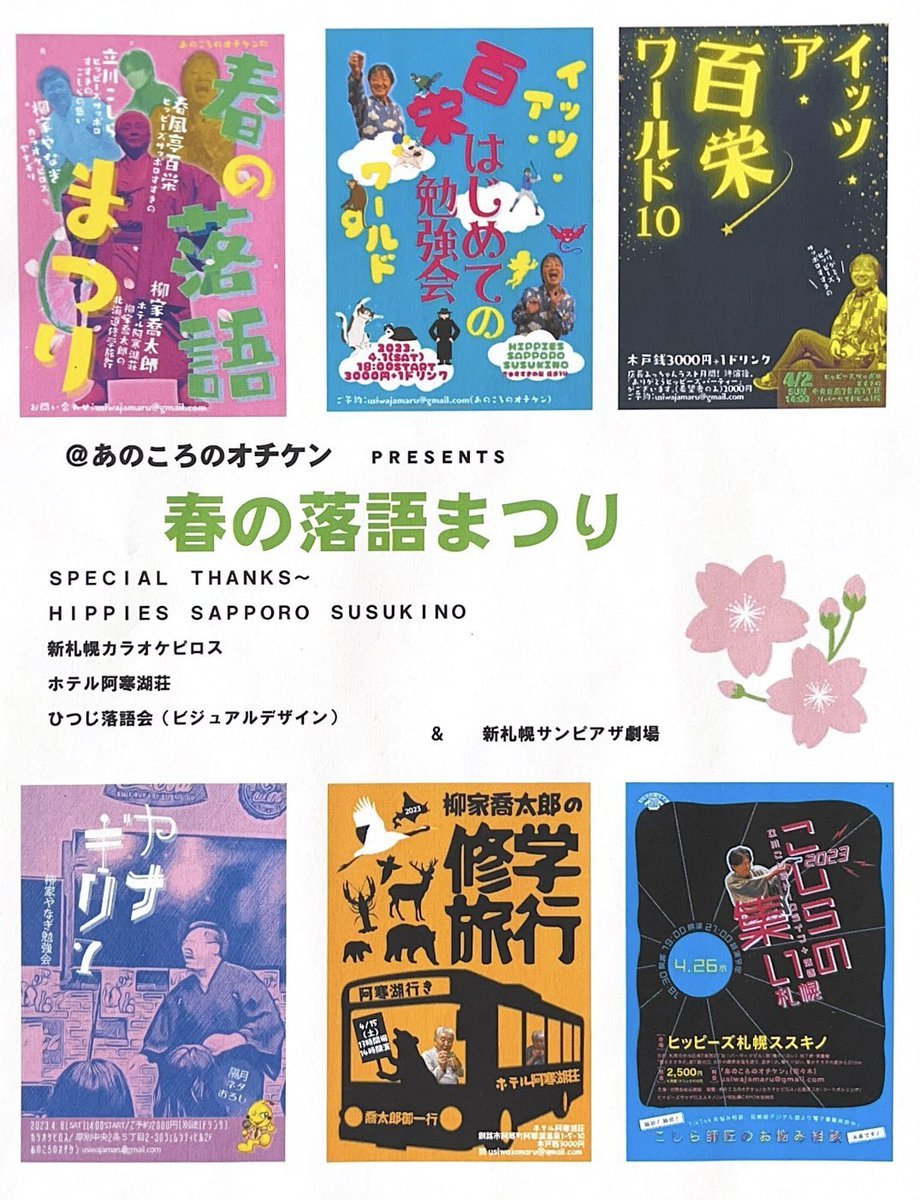 ／あのころのオチケンPresents✨春の落語まつり🌸＼4/8(土)カラオケピロスにもやってくる🎵落語に興味のある方初めての落語はピ..... [カラオケピロス【Twitter】]