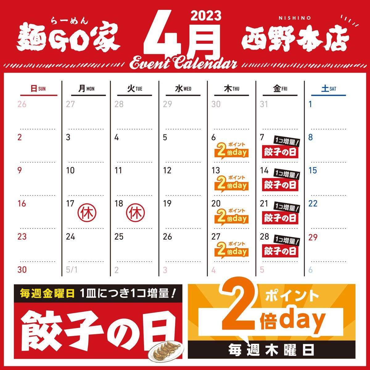 📅 4月カレンダー 📅▶ 今月の店休日　・17日 (火)　・18日 (月) ▶ 西野店では #スタッフ募集 しております　 面接ご希望の... [らーめん・麺GO家（めんごや） 西野店【Twitter】]