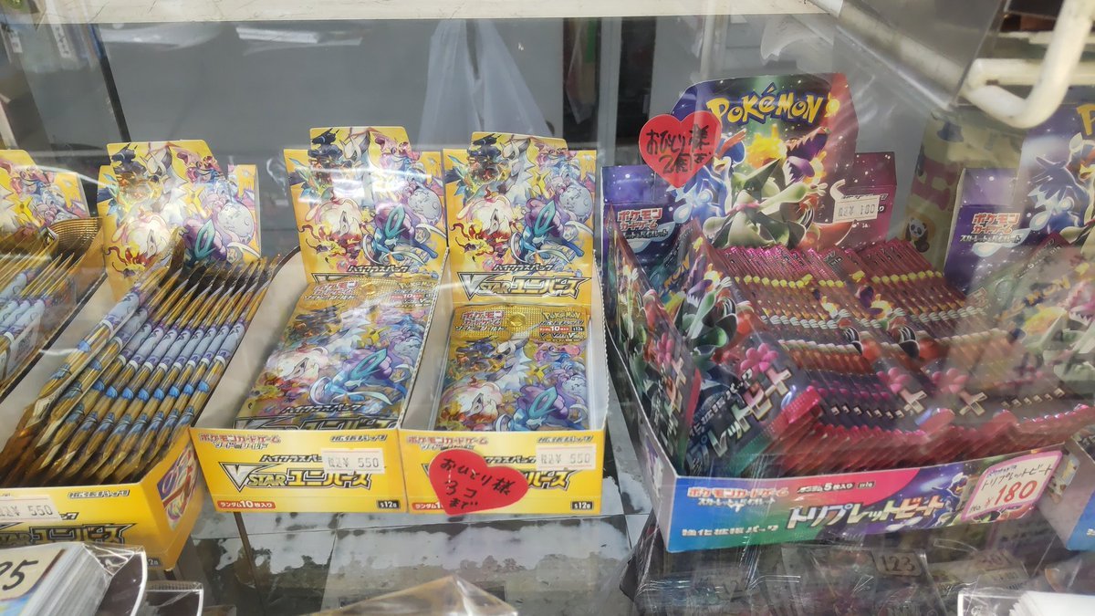 おもちゃの平野でポケモンカードのトリプレットビートが更に追加入荷しました！今日(４月１日)から制限数を少し増やしてお一人... [おもちゃの平野【Twitter】]