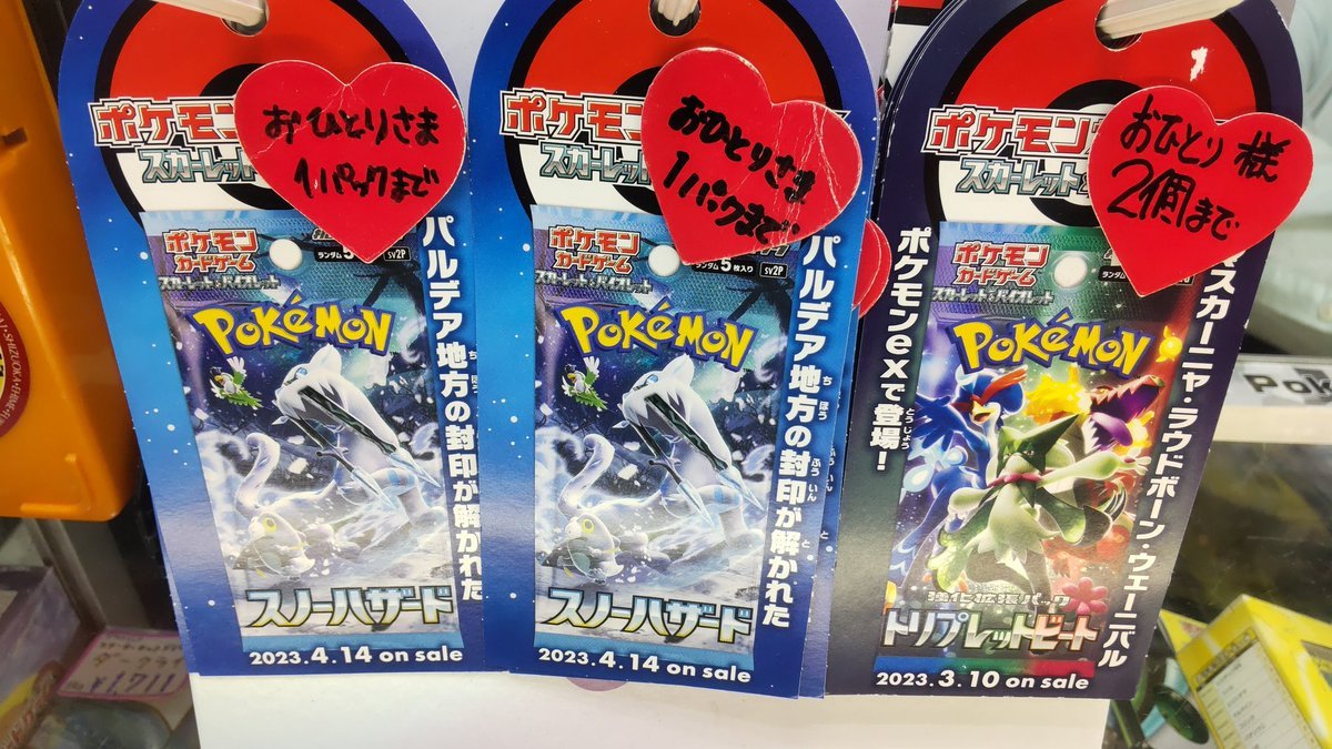 おもちゃの平野では、ポケモンカードのスノーハザードをお一人様１パック まで、トリプレットビートはお一人様２パックまで、制... [おもちゃの平野【Twitter】]