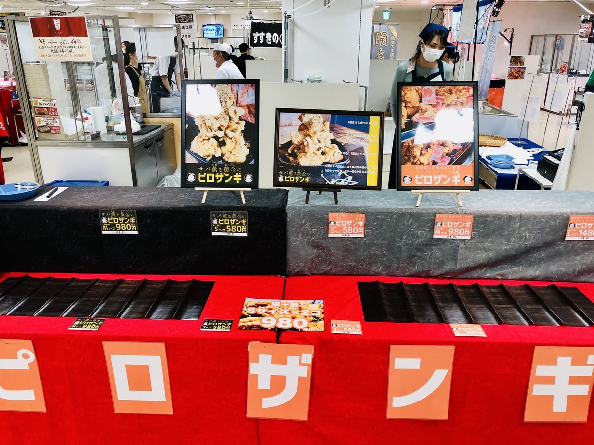 ／連日完売＼丸井今井札幌本店「北海道鯖フェス」五日目　本日もピロザンギ完売いたしました！昨日の完売を受けてさらに多... [カラオケピロス【Twitter】]