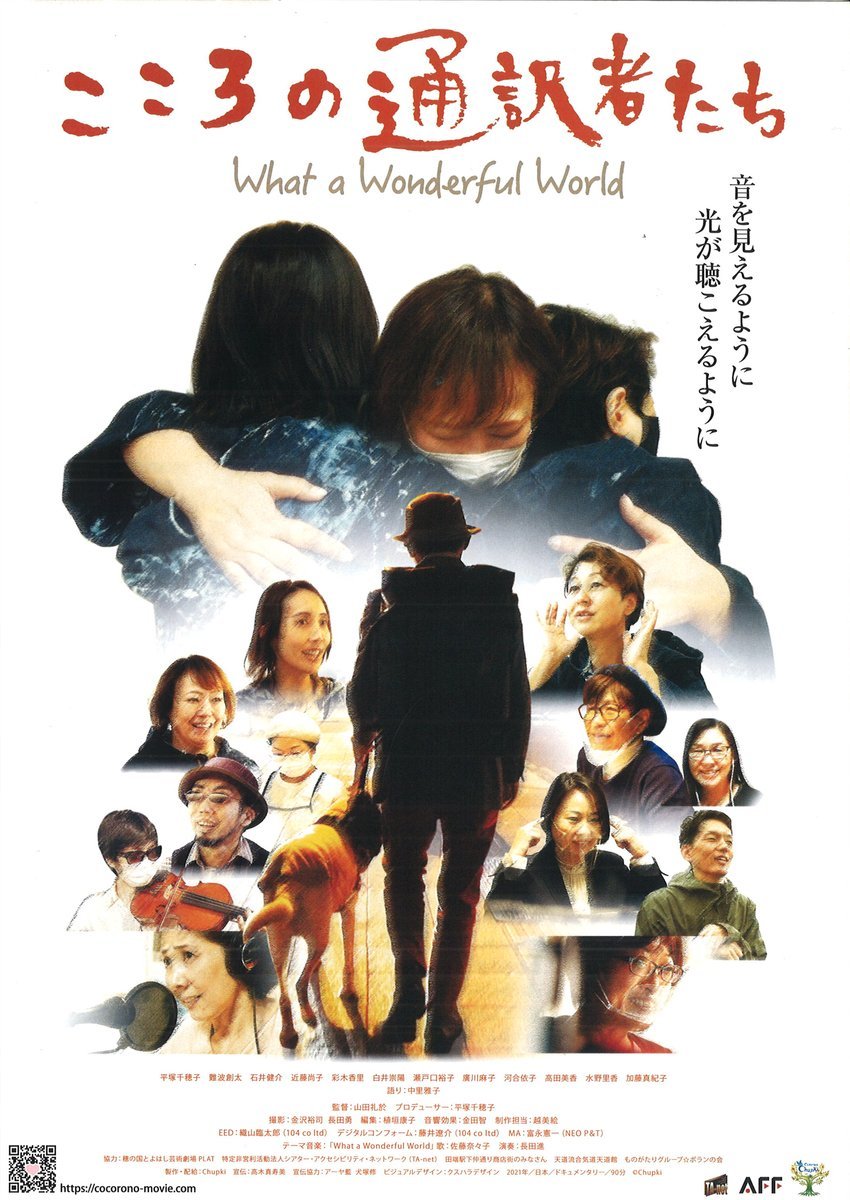 ／金曜の夜に1回だけの特別上映！KINOフライデーシネマ今後の上映予定＼【vol.174】4/28(金)『こころの通訳者たち』★平塚千穂..... [シアターキノ【Twitter】]