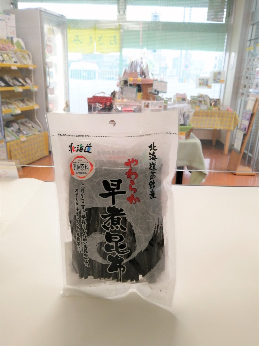 【新商品のお知らせ】・やわらか早煮昆布　50ｇ　432円２月から３月に早採りした、とても若くやわらかい北海道函館産の真昆布です... [光海藻【Twitter】]