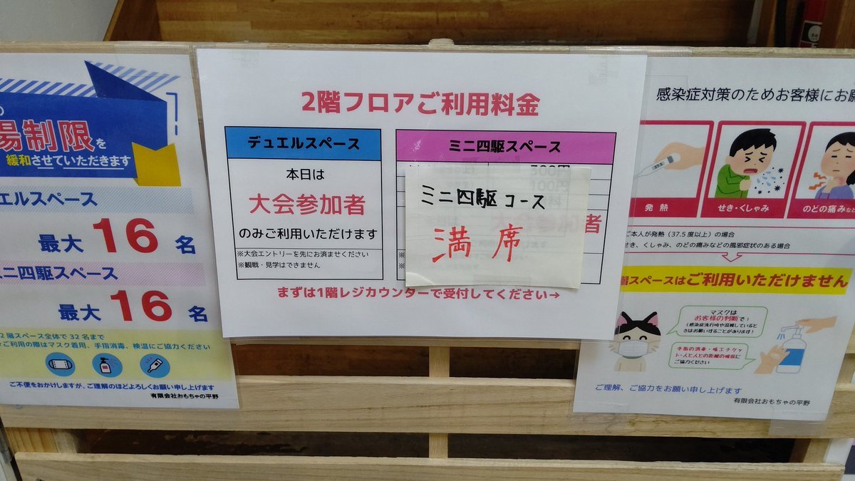 ミニ四駆大会、満員御礼✨ありがとうございます✨#ミニ四駆 #店舗レース #おもちゃの平野 [おもちゃの平野【Twitter】]