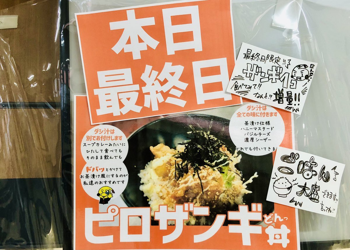 ／本日最終日🌟＼今日も三越の社員食堂にピロザンギ丼が登場してます！#北海道 #札幌 #新札幌 #厚別 #江別#カラオケピロス #ピ... [カラオケピロス【Twitter】]