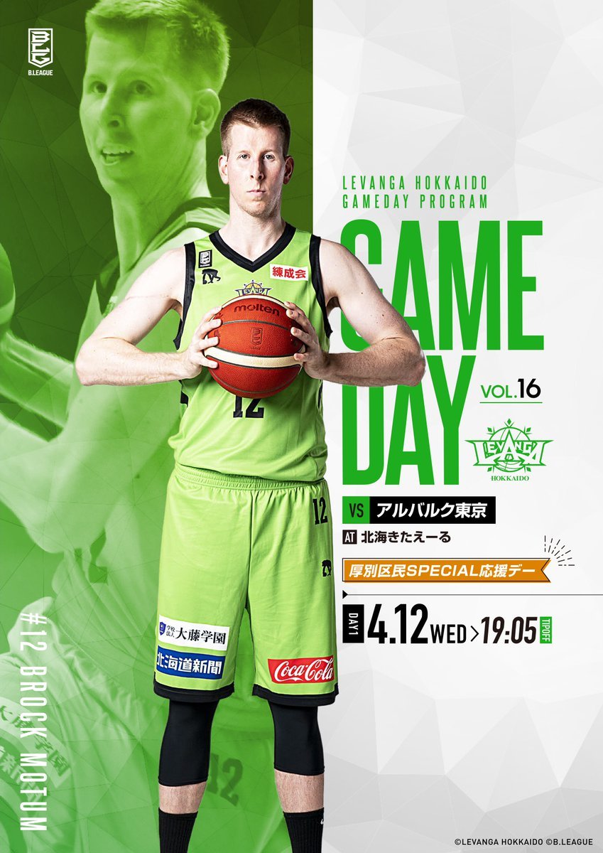 4/12 #レバンガ北海道 第31節🏀GAME DAY PROGRAM 公開📲https://t.co/UTiNmIUEaTタイムスケジ... [レバンガ北海道【Twitter】]