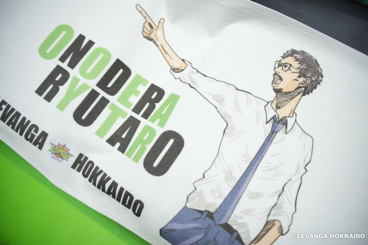 🆕小野寺龍太郎HC代行のタオル🐲🆕本日より新登場🐲🆕2,000円🐲推しウチワ作成コーナーで、『小野寺さんのウチワが作りたかった、... [レバンガ北海道【Twitter】]