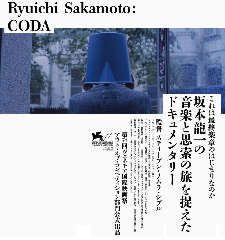 追悼坂本龍一『RyuichiSakamoto：CODA』4/29(土)⇒5/4(木)上映！ https://t.co/mmG3mm6g3l [シアターキノ【Twitter】]