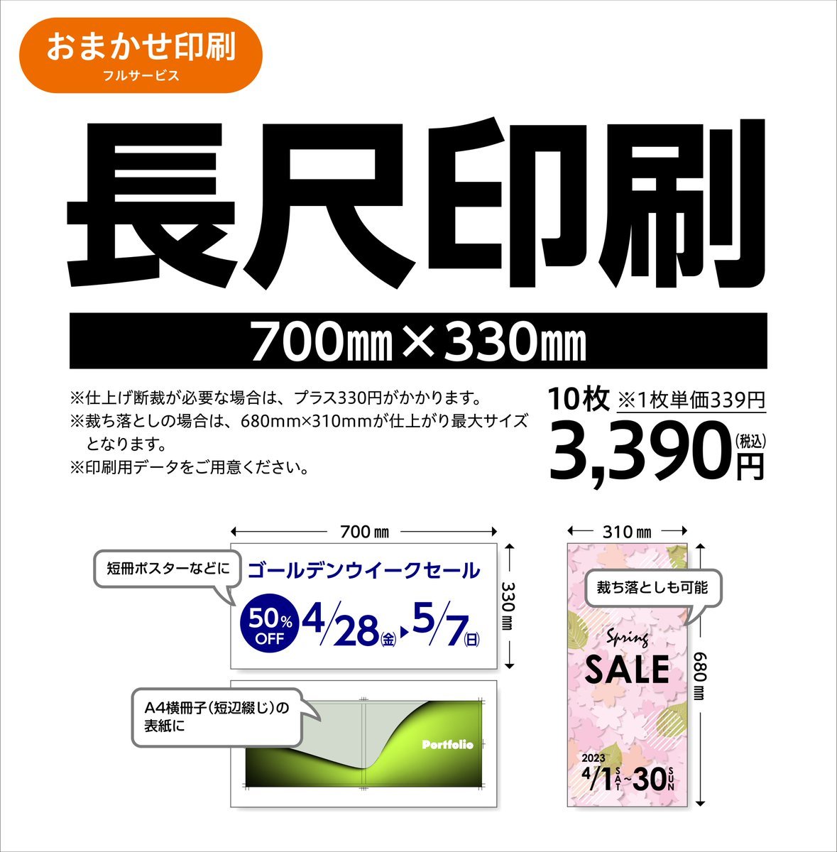 ／長尺！＼レーザープリンタで長尺（700mm×330mm迄）の印刷をいたします。短冊ポスターやA4横冊子（短辺綴じ）の表紙印刷などに！... [プリントハウス【Twitter】]