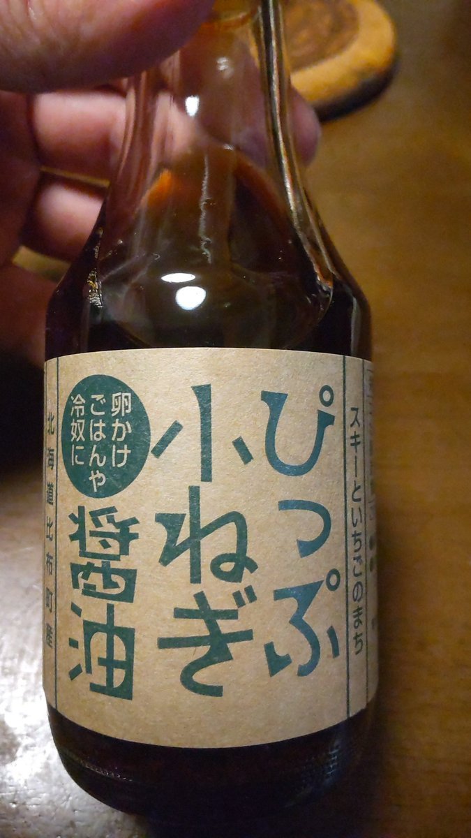 お土産でもらった醤油！旨い！冷奴が旨い！卵かけ冷奴が旨い！キャベツ鍋のつけ汁にもした！晩御飯が楽しくなった(笑) [おもちゃの平野【Twitter】]