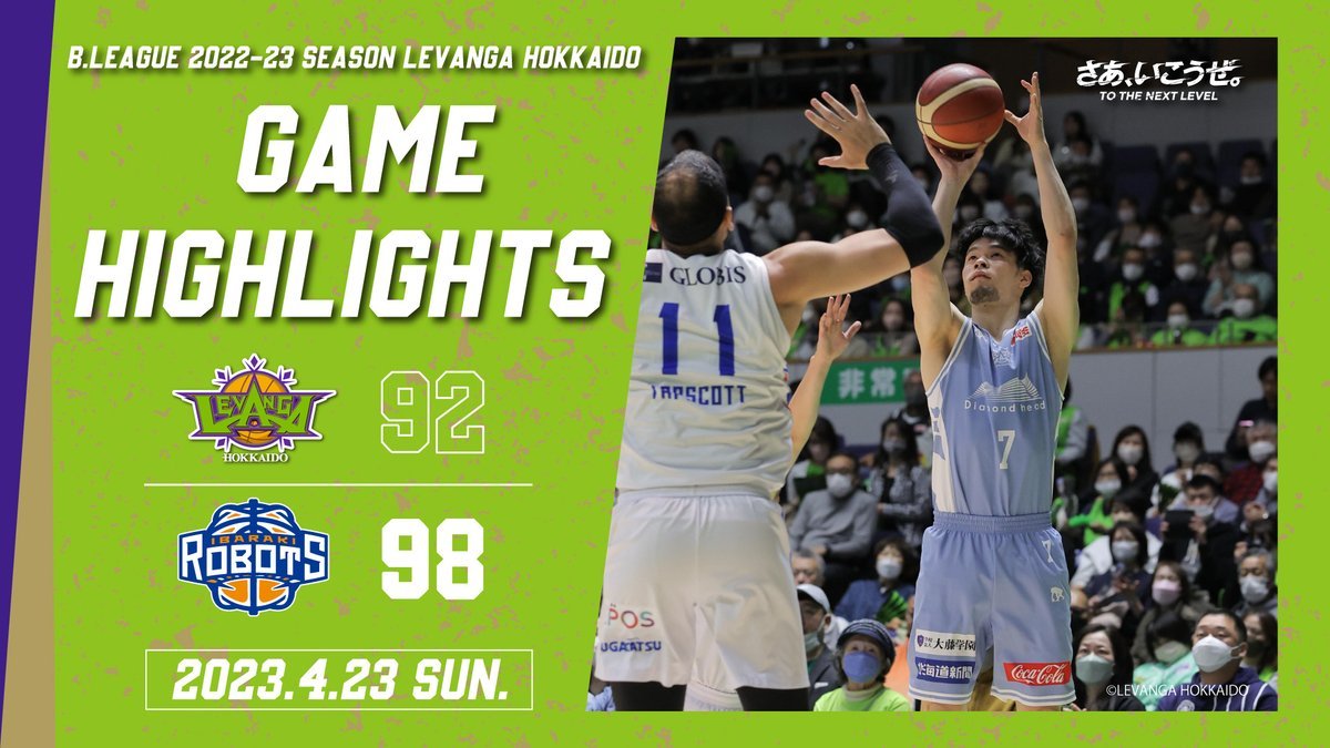 🎬GAME HIGHLIGHTS🎥B.LEAGUE 2022-23 SEASON 第34節2023.4.23 SUNvs. 茨城ロボッツ... [レバンガ北海道【Twitter】]