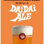 札幌でクラフト生ビールが飲める店、洋食家はるひの今週の週替わりメニューは、『ラム肉と望来豚の粗挽 [洋食家はるひ【ブログ】]